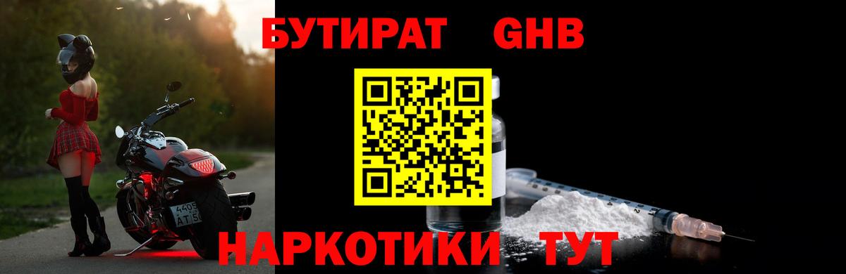 Ахтубинск  Бутират  Вход с VPN  БУТИРАТ GHB 