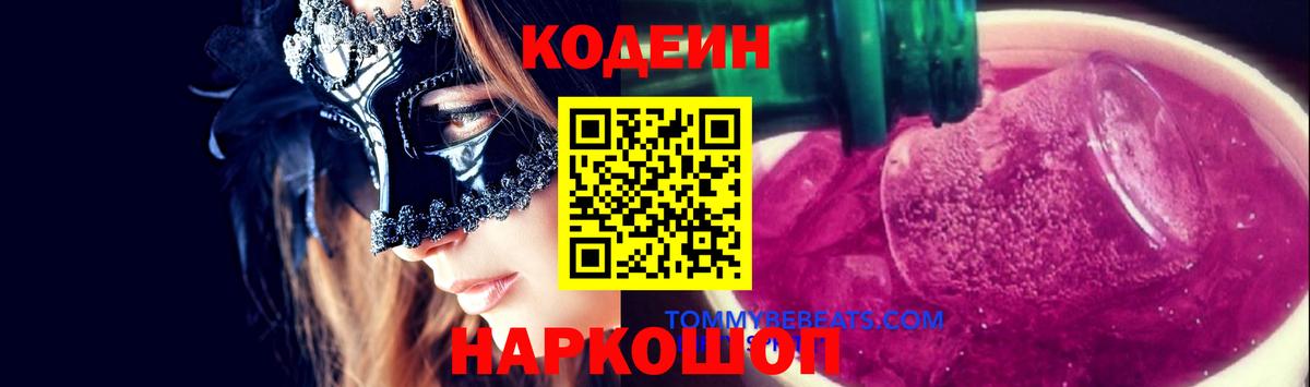 Кодеиновый сироп Lean напиток Lean (лин) Ахтубинск