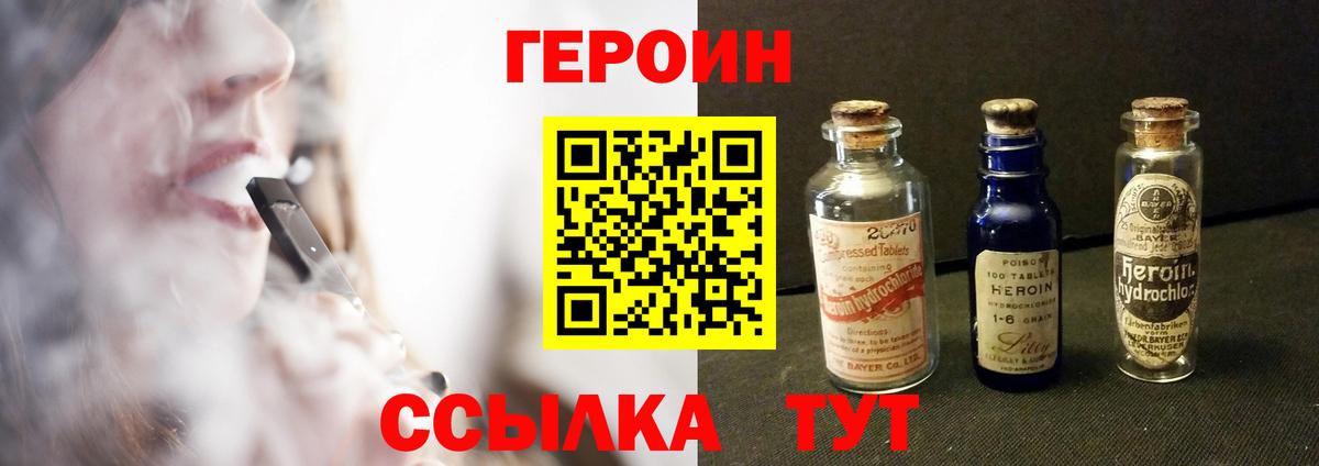 ГЕРОИН VHQ Ахтубинск