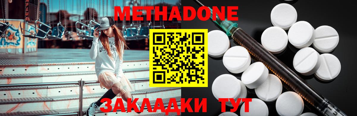 МЕТАДОН VHQ Ахтубинск