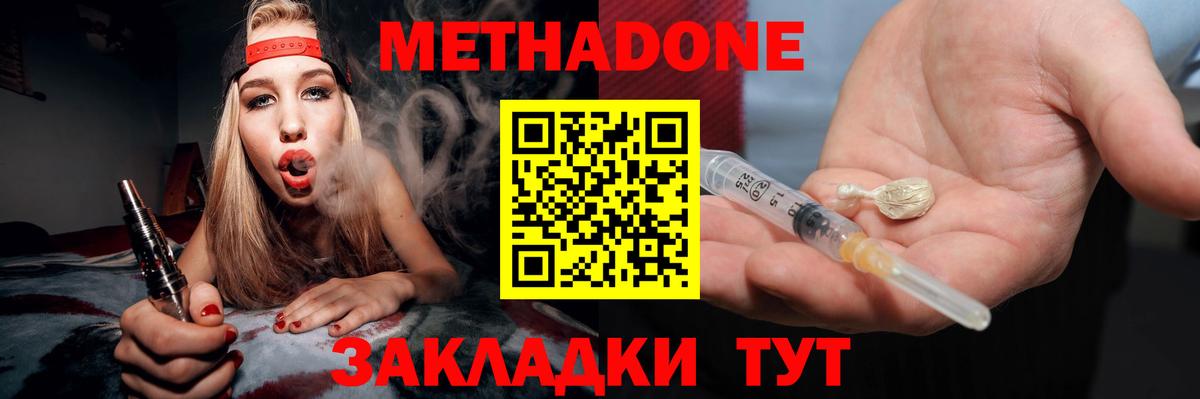 Метадон белоснежный  Вход с VPN  Ахтубинск  МЕТАДОН methadone 