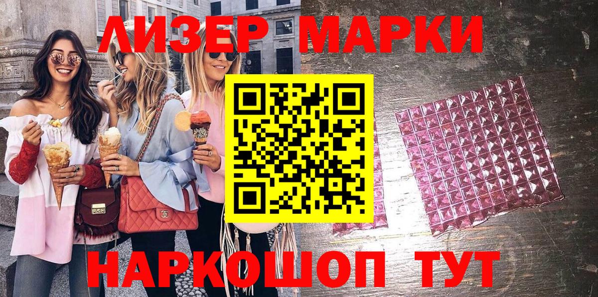 Марки 25I-NBOMe 1,8мг Ахтубинск